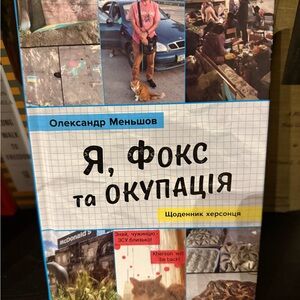 Ukrainian Book with Illustrated Cover